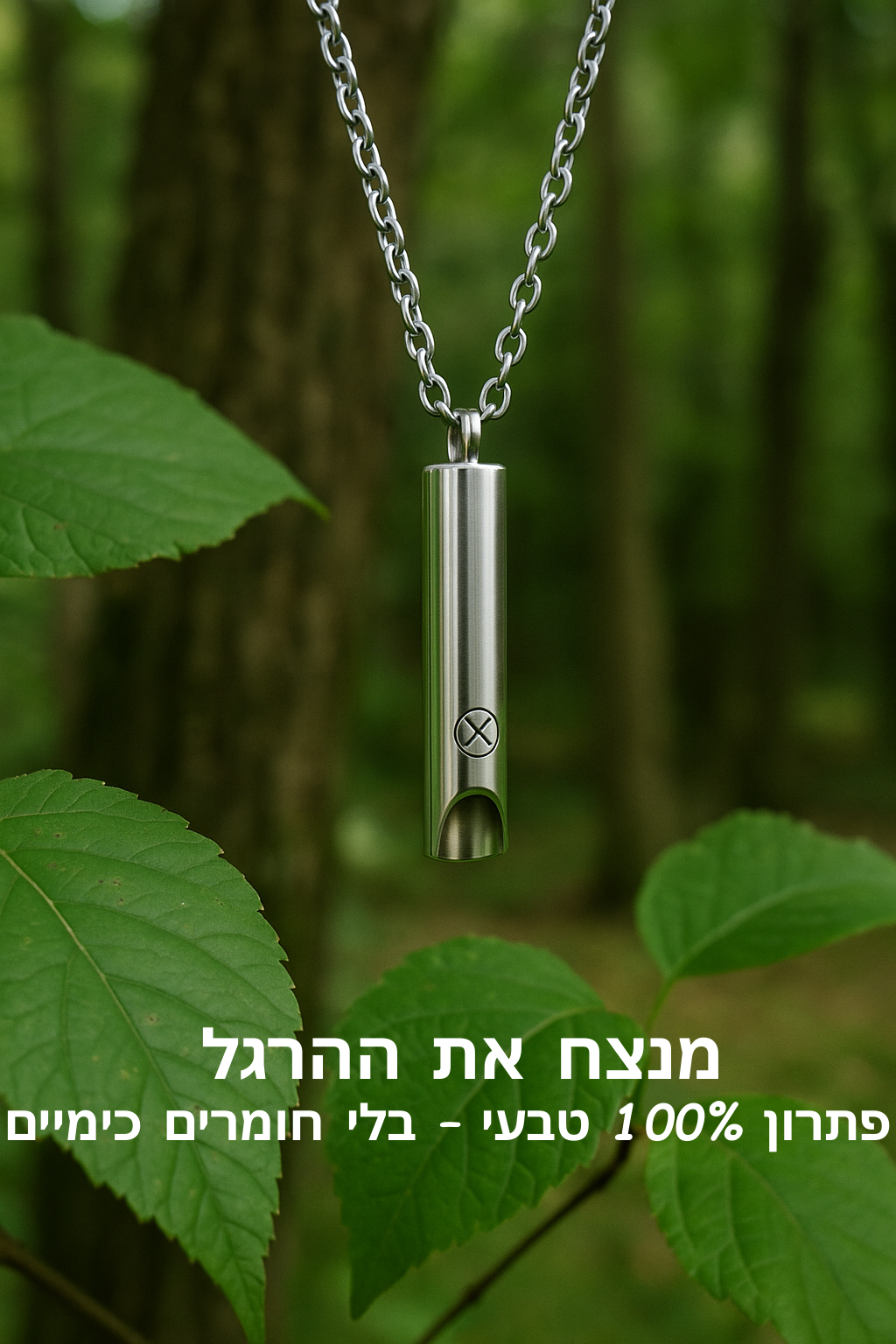 תליון נשימה להפסקת עישון של smokeless