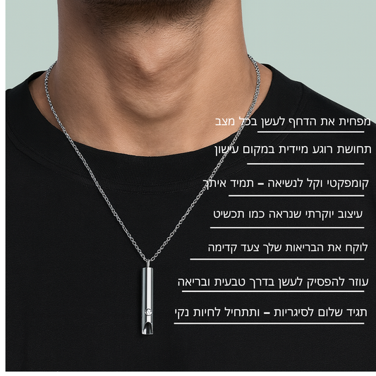 תליון נשימה להפסקת עישון של smokeless